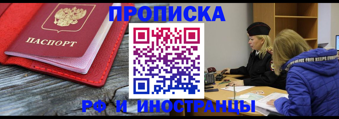 прописка в квартире в Коркино